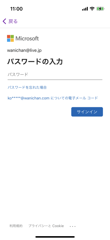 サインイン パスワードの入力