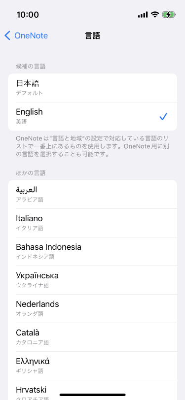 OneNoteは"言語と地域"の設定で対応している言語のリストで一番上にあるものを使用します。OneNote用に別の言語を選択することも可能です。