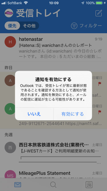 通知を有効にする Outlook では、受信トレイが常に最新状態であることを確認する方法として通知が使用されます。通知を無効にすると、メールの配信に遅延が生じる可能性があります。