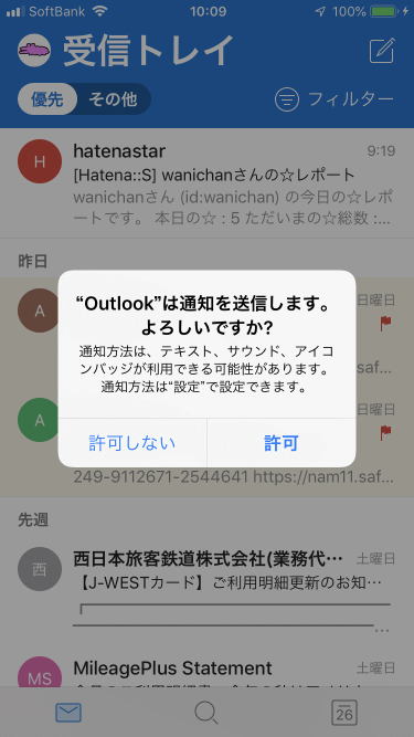 "Outlook"は通知を送信します。よろしいですか? 通知方法は、テキスト、サウンド、アイコンバッジが利用できる可能性があります。通知方法は"設定"で設定できます。