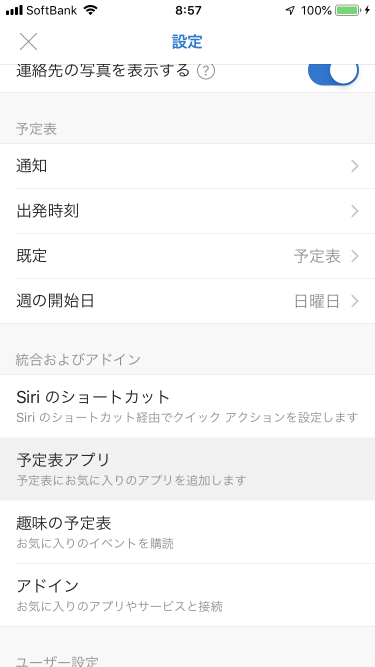 予定表アプリ 予定表にお気に入りのアプリを追加します