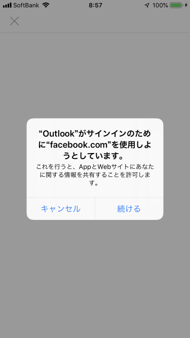 "Outlook"がサインインのために"facebook.com"を使用しようとしています。 これを行うと、AppとWebサイトにあなたに関する情報を共有することを許可します。