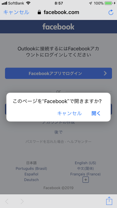 このページを"Facebook"で開きますか?