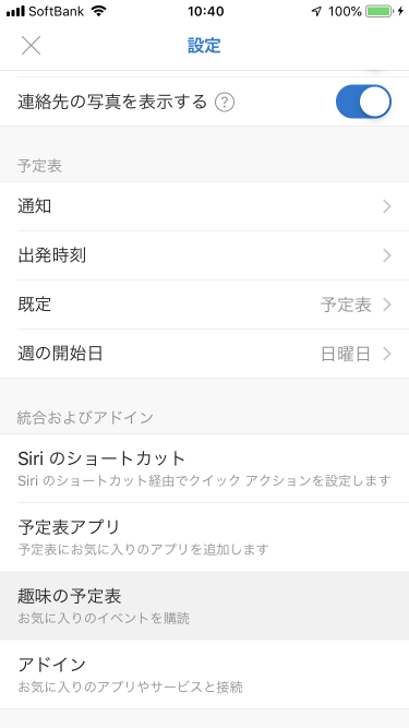 お気に入りのイベントを購読