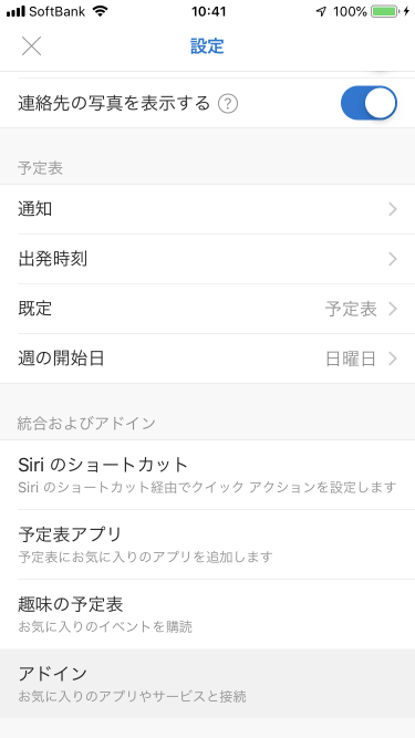 アドイン お気に入りのアプリやサービスを接続