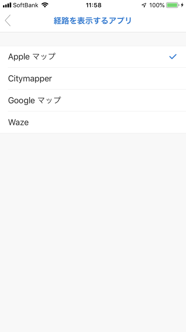 リンクを開くアプリ