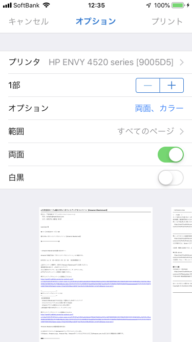 Outlook For Iphone スレッドを印刷するには