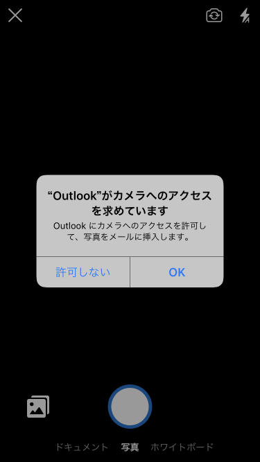 Outlook にカメラへのアクセスを許可して、写真をメールに挿入します。