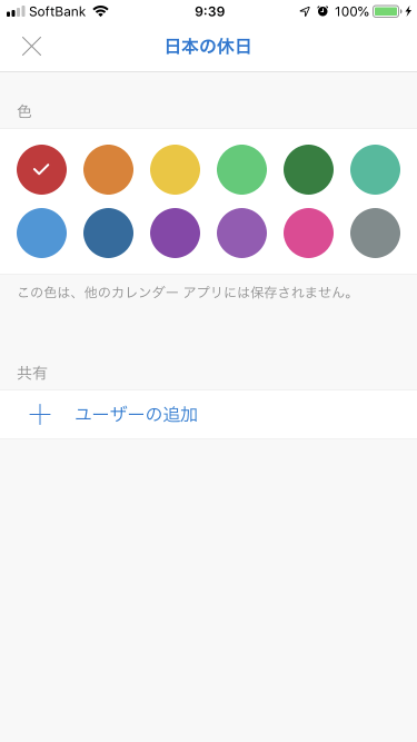 Outlook For Iphone 予定表の色を変更するには