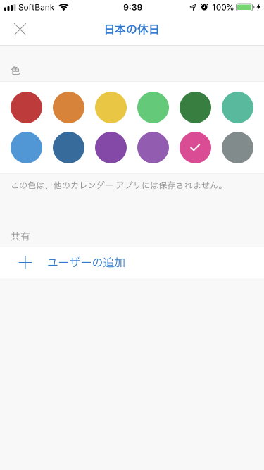Outlook For Iphone 予定表の色を変更するには