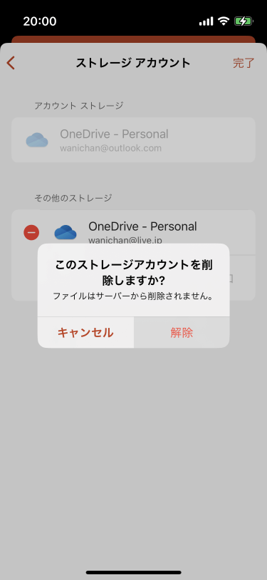 ファイルはサーバーから削除されません。