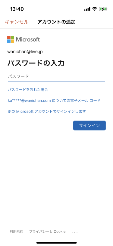 パスワードの入力
