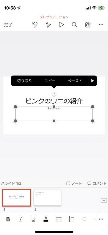 Powerpoint For Iphone 文字サイズを変更するには