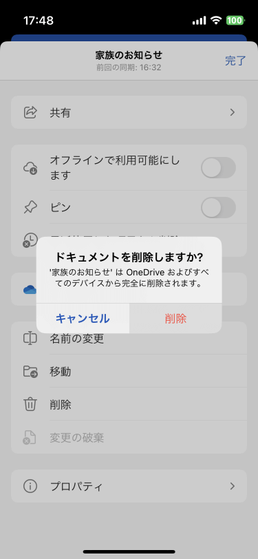 ドキュメントを削除しますか? 'テスト' は OneDrive およびすべてのデバイスから完全に削除されます。