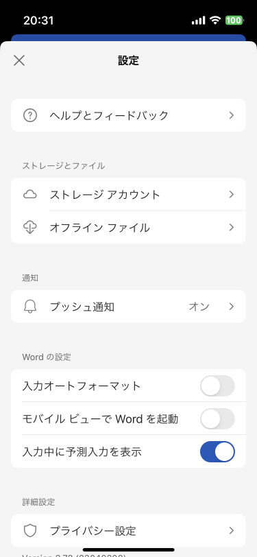 入力 オートフォーマット をオフ