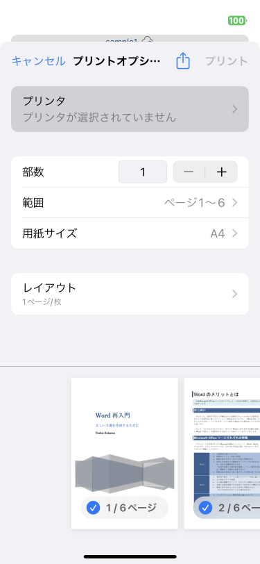 Word For Iphone Airprintで文書を印刷するには