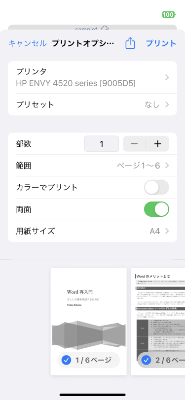 Word For Iphone Airprintで白黒印刷するには