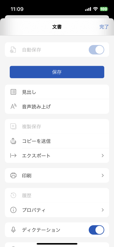 Word For Iphone 文書を保存するには