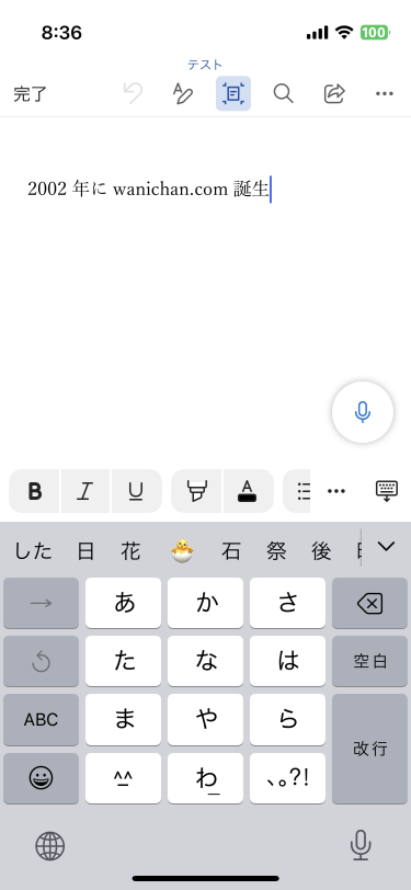 Word For Iphone フォントを変更するには