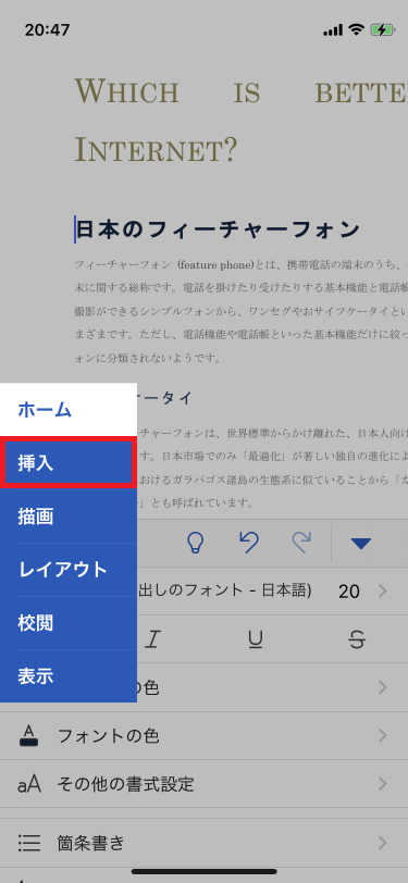Word for iPhone：空白ページを挿入するには
