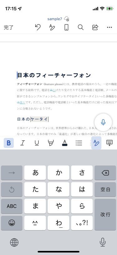 Word For Iphone 変更内容の最終版を確認するには