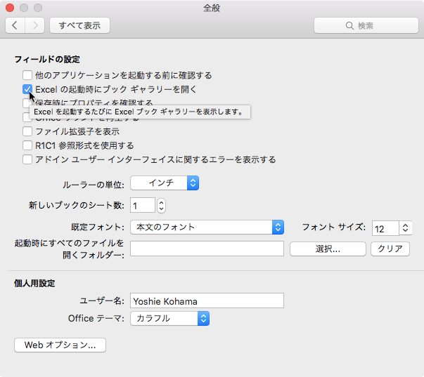 Excelを起動するたびにExcelブックギャラリーを表示します。