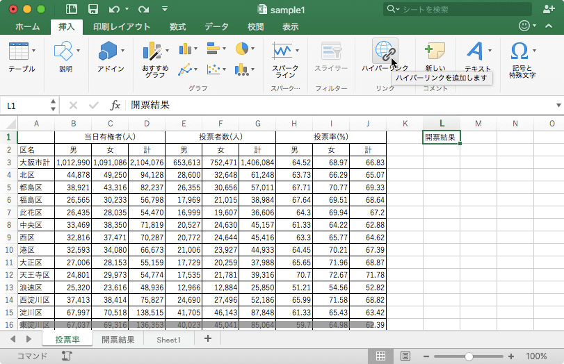 Excel 16 For Mac ハイパーリンクを挿入するには