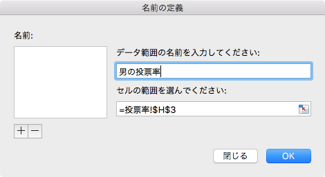 Excel 2016 For Mac 名前を定義するには