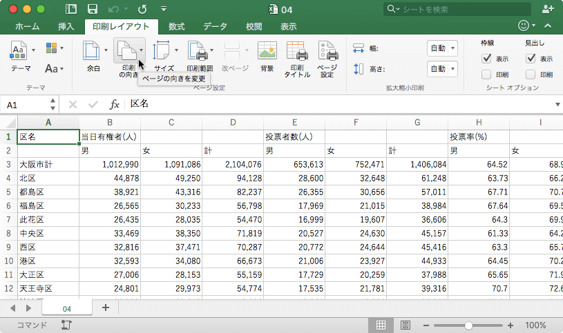 ページを縦または横のレイアウトにします。