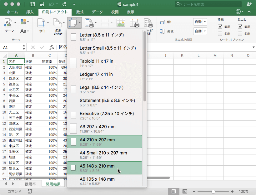 Excel 16 For Mac 用紙サイズを変更するには