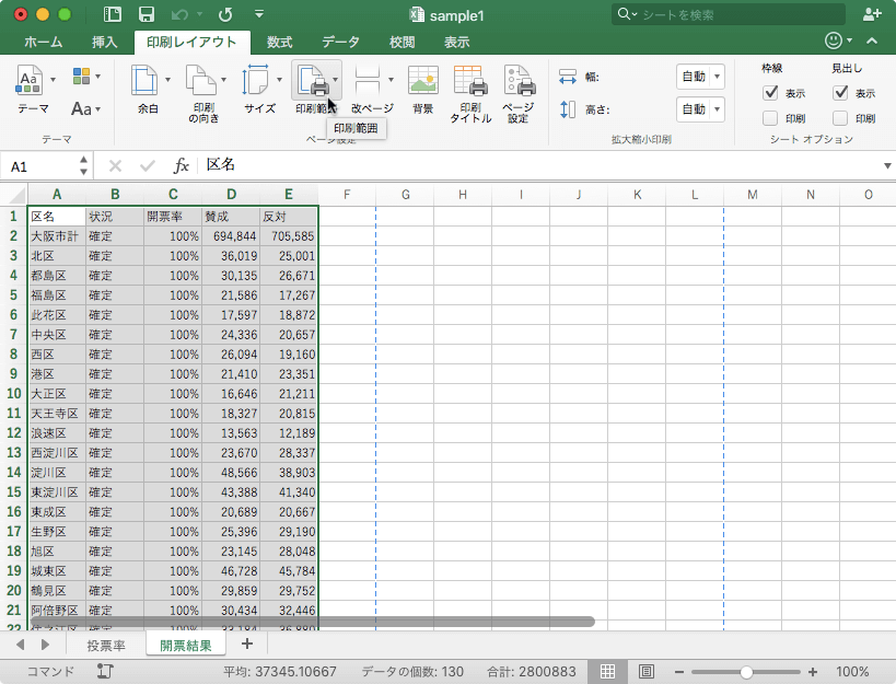 Excel 16 For Mac シート内の印刷領域を選択するには