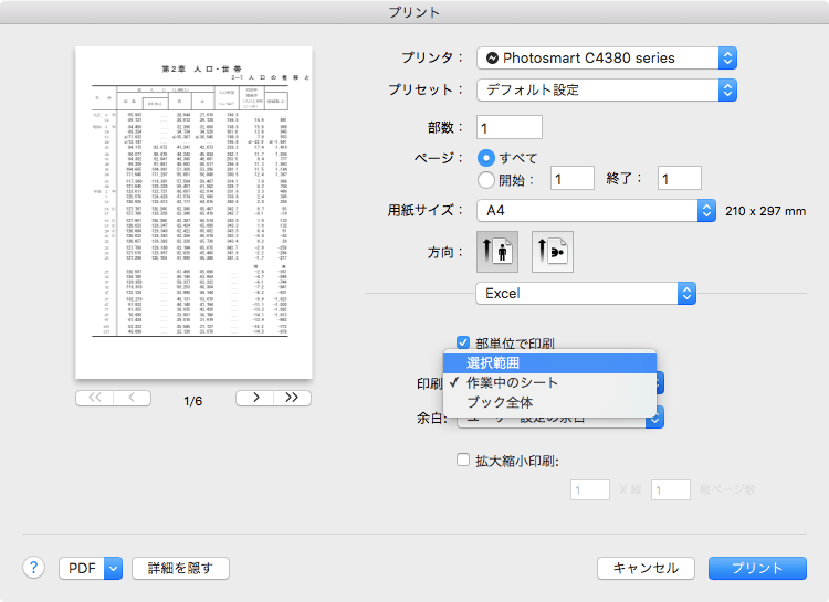 Excel 16 For Mac 選択した部分だけ印刷するには