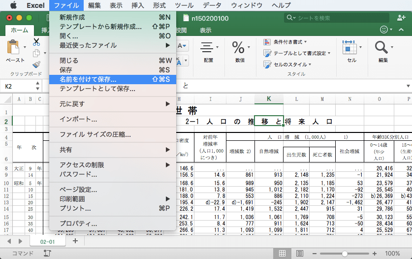 Excel 16 For Mac Onedriveにファイルを保存するには