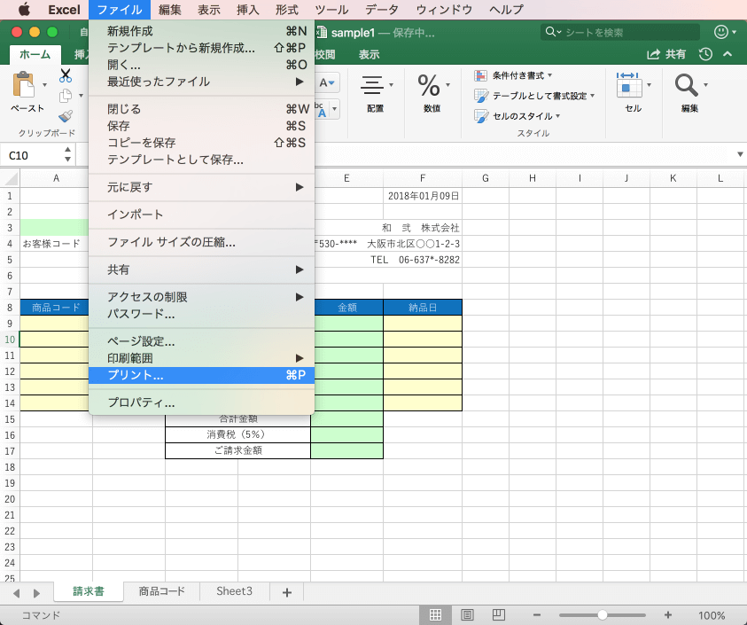 Excel 16 For Mac ブック全体を印刷するには