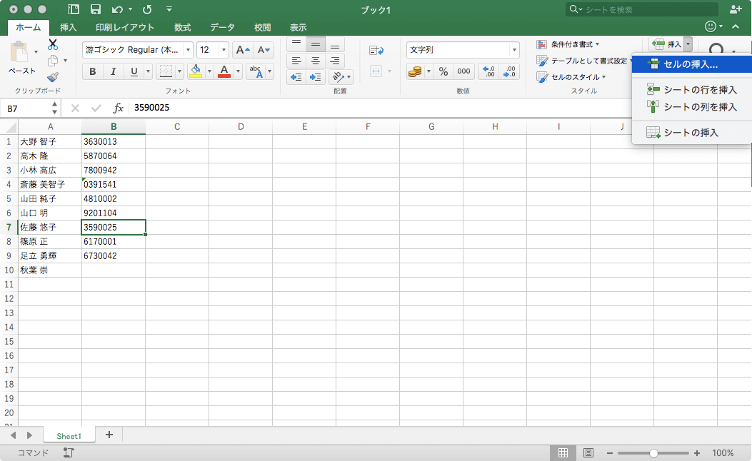 Excel 16 For Mac セルを挿入するには