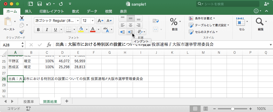 インデント 内容とセル枠線との間隔を広くします。