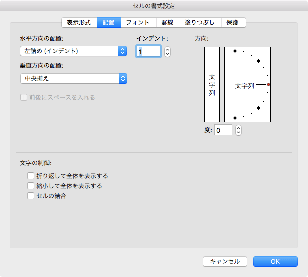 セルの書式設定
