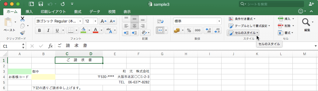 色付きのスタイルを使うと、シート内で重要なデータを強調できます。