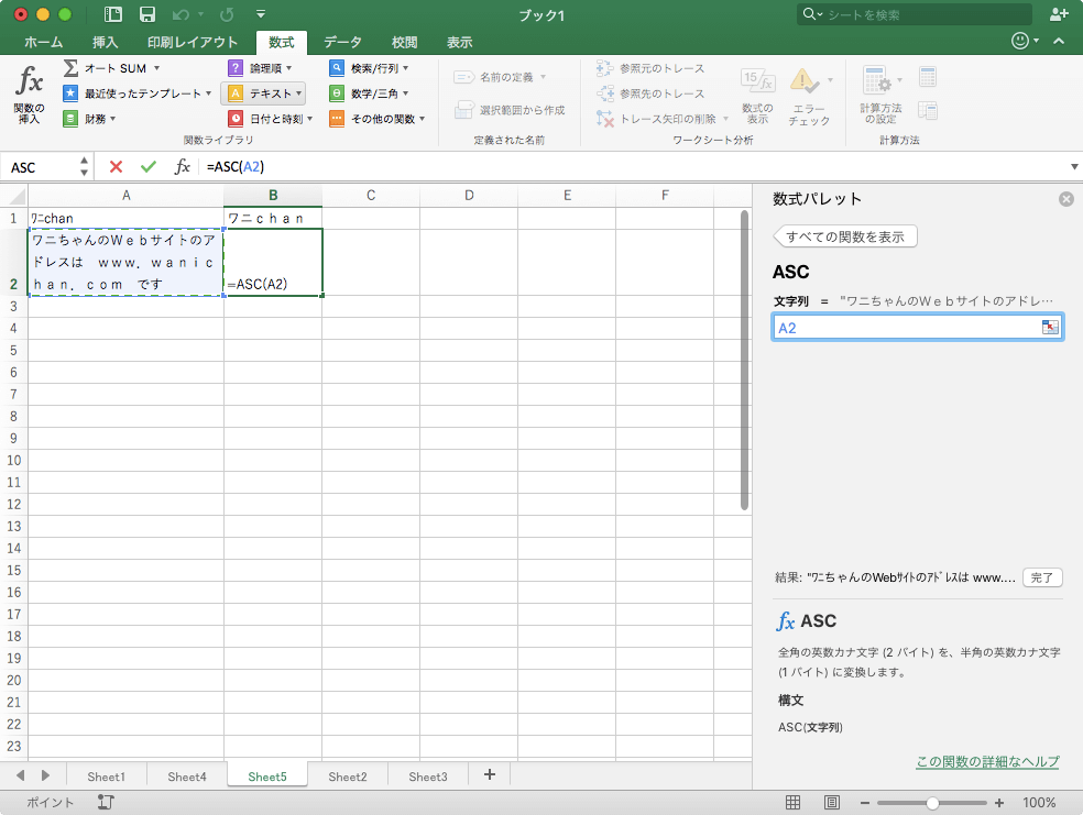 Excel 16 For Mac 全角文字から半角文字に変換するには