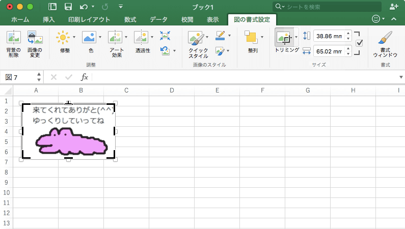 Excel 画像 トリミング 切り抜き Excel 画像 トリミング 切り抜き Blogjpmbaheelxx