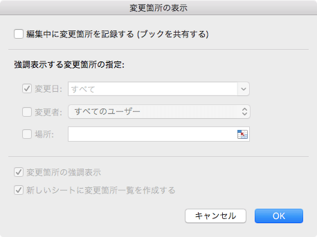 変更箇所の表示