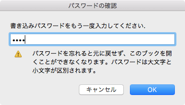 書き込みパスワードをもう一度入力してください。