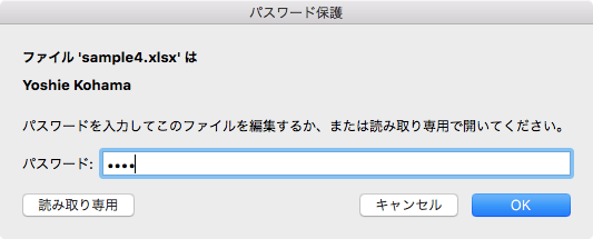 ファイル 'sample4.xls' は Yoshie Kohama パスワードを入力してこのファイルを編集するか、または読み取り専用で開いてください。