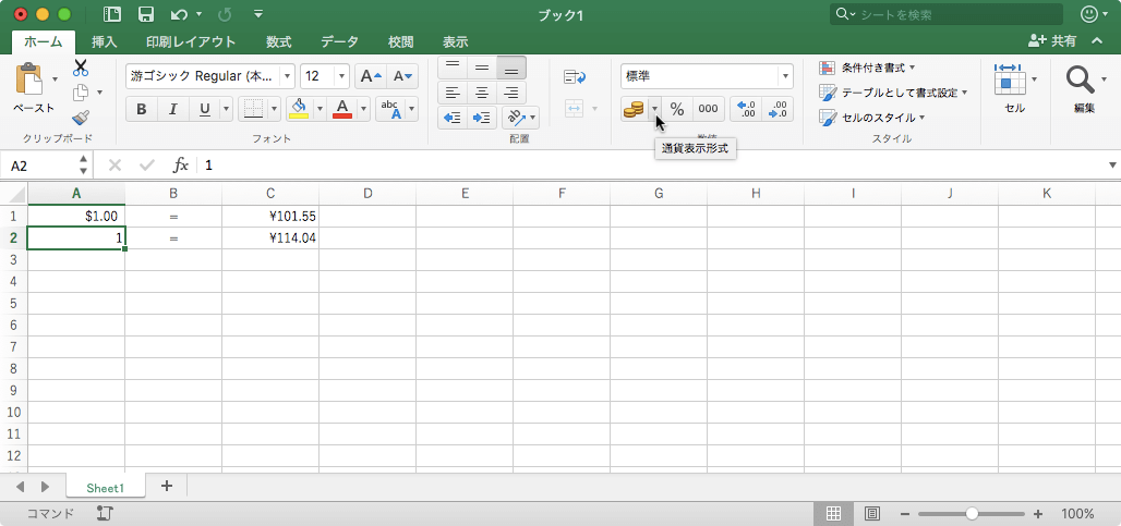 ドルやユーロなどの通貨として書式設定します。