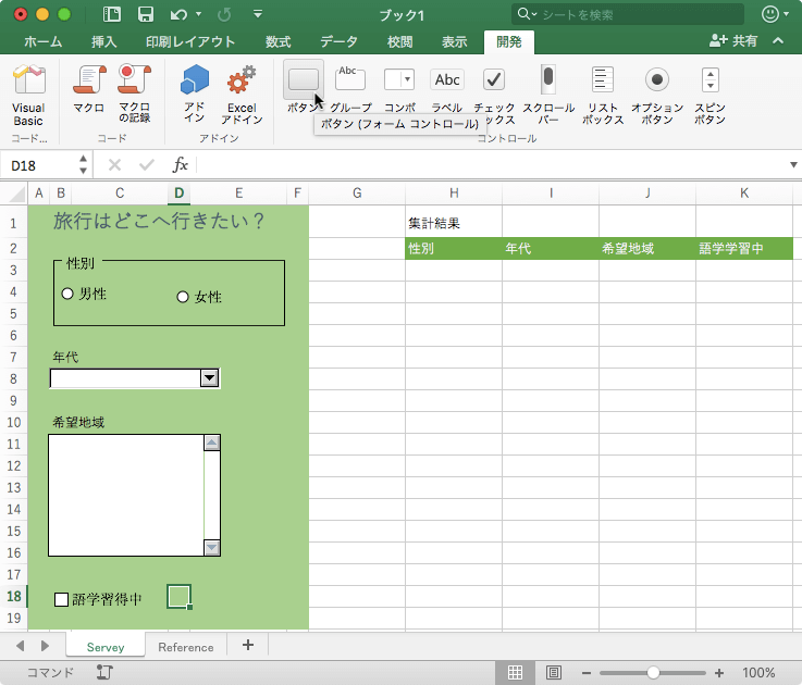 Excel 16 For Mac チェックボックスとボタンを挿入するには