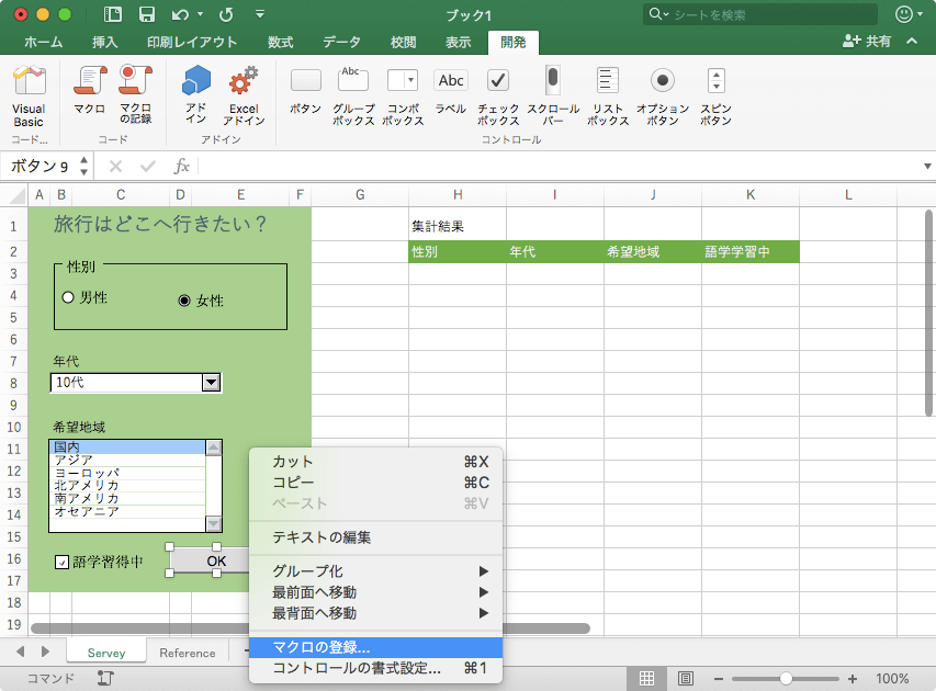 Excel 16 For Mac ボタンにマクロを登録するには