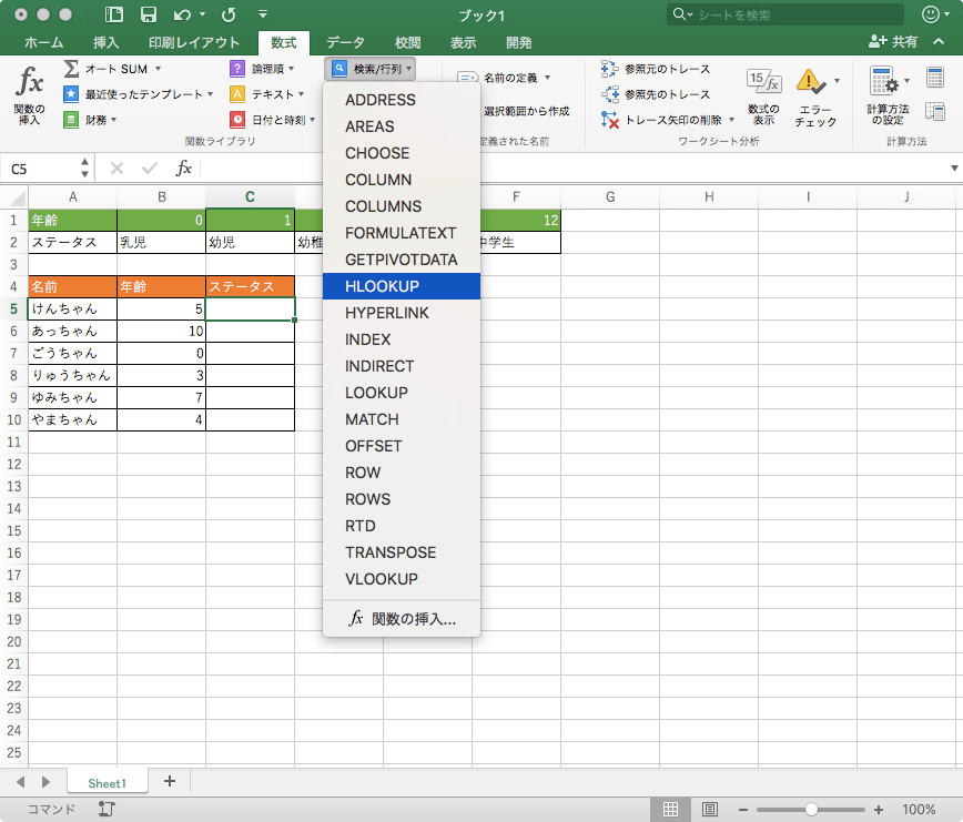 指定したテーブルまたは配列の先頭行で特定の値を検索し、指定した列と同じ行にある値を返します。