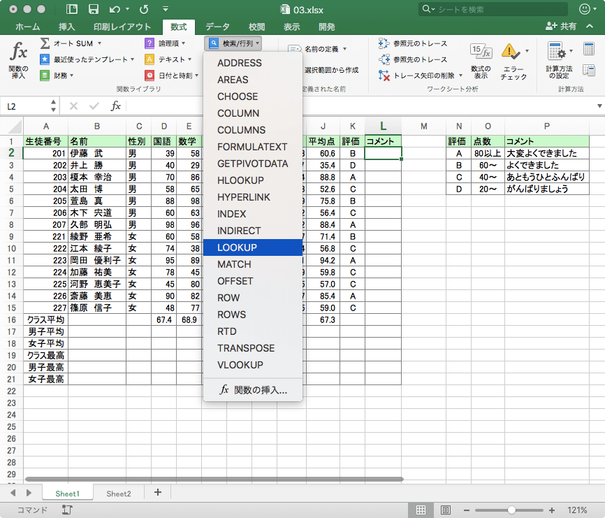 LOOKUP 1行または1列のみのセル範囲、または配列に含まれる値を返します。この関数は旧バージョンとの互換性を維持するためのものです。