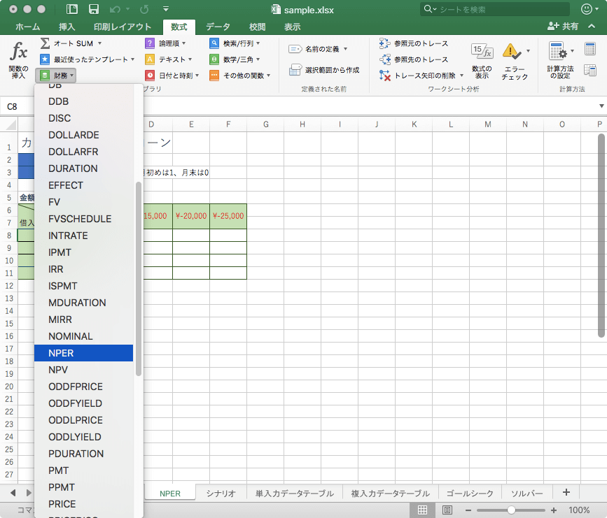 UPPER(利率,定期支払額,現在価値,将来価値,支払期日) 一定利率の支払いが定期的に行われる場合の、ローンの支払回数を返します。