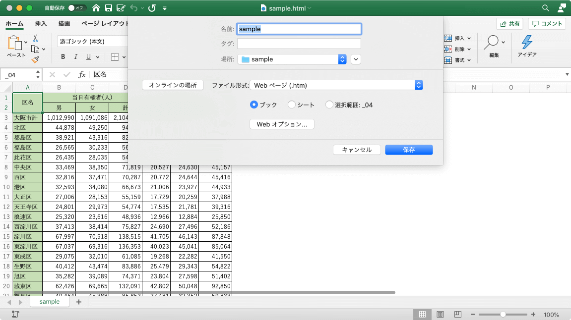 Excel 19 For Mac Htmlファイルからデータをインポートするには